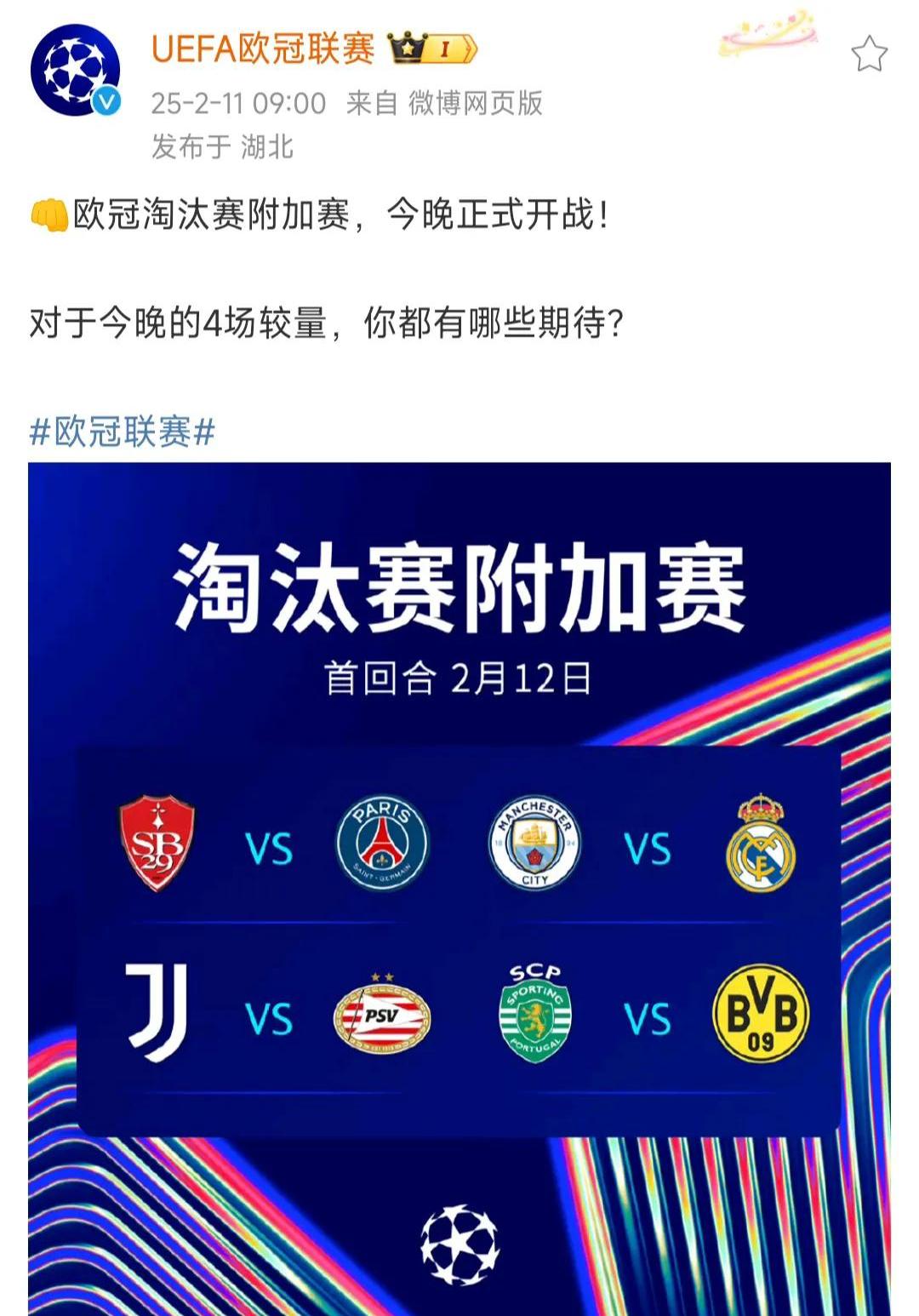 巴黎胜多特蒙德晋级八强：备战下轮