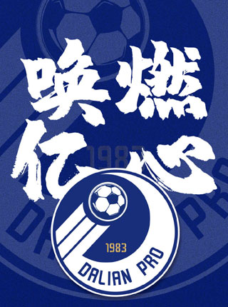 爱游戏app-包含大连人将迎战上海海港，能否取得重要胜利？的词条