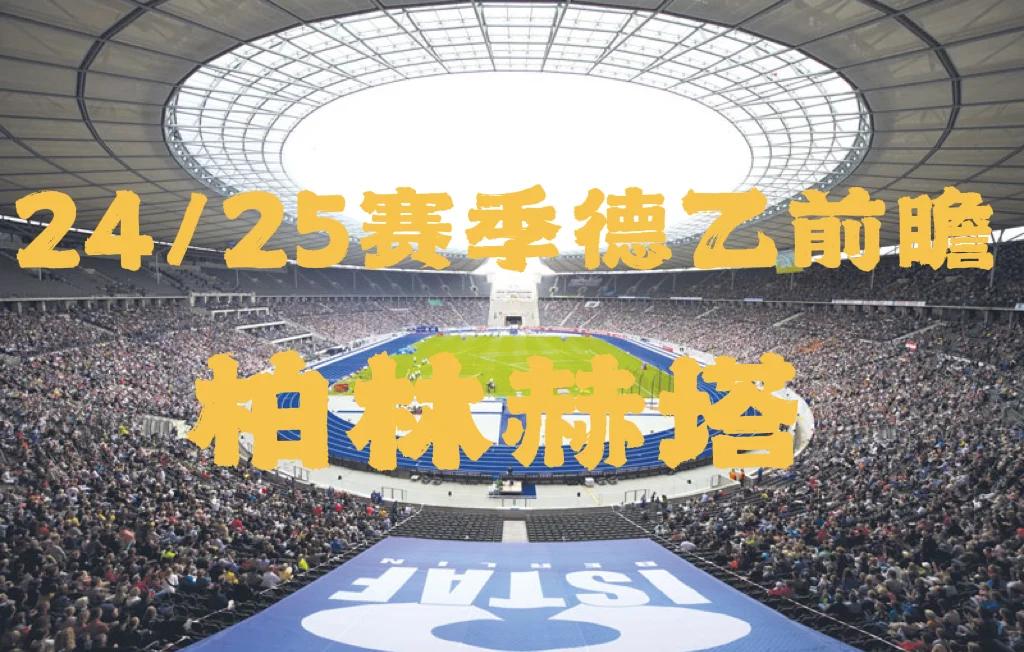 爱游戏官网网页版入口-包含奥格斯堡-柏林赫塔，争议判罚成为焦点的词条