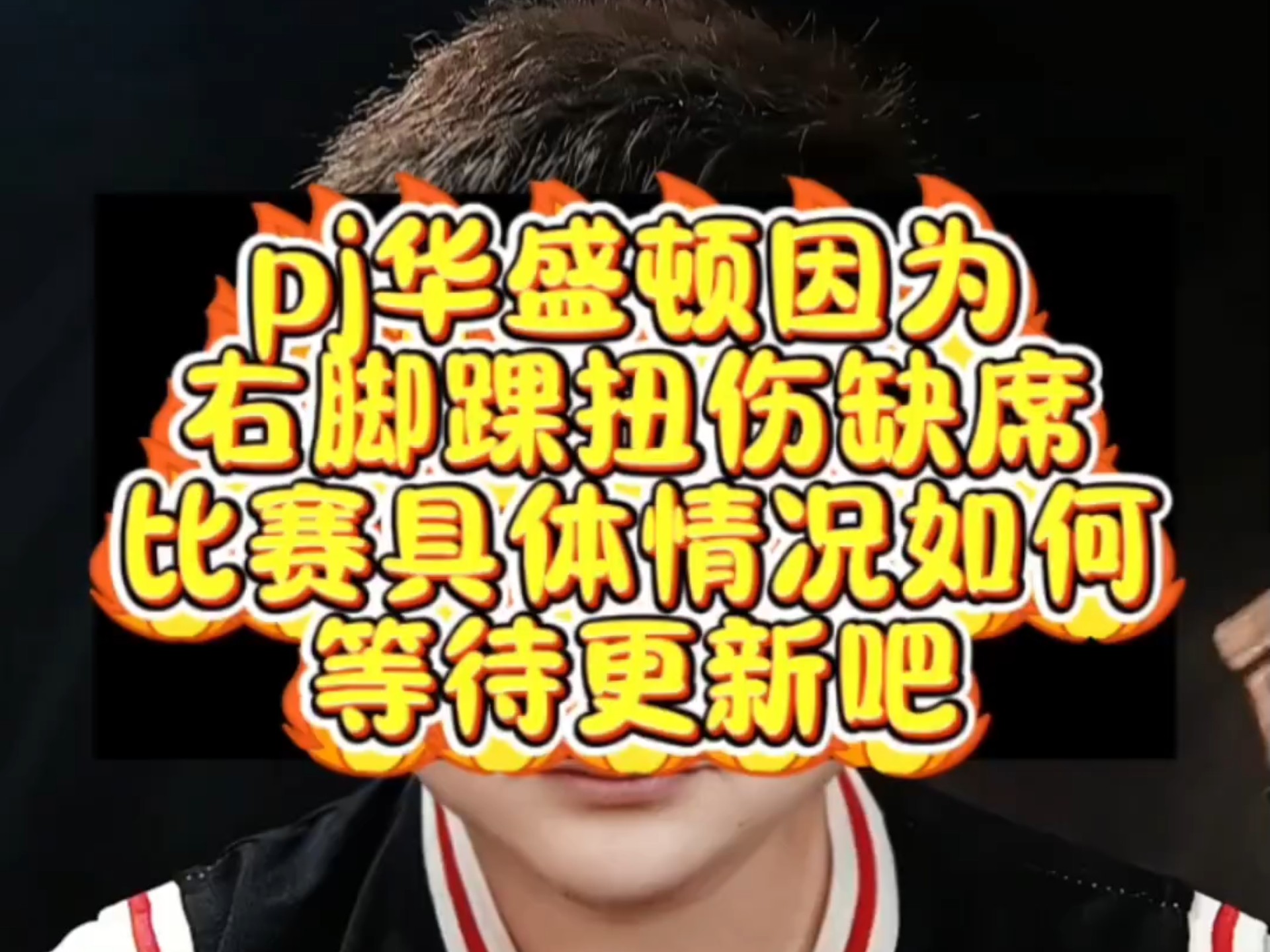 关于独行侠队后卫因脚踝伤势将缺席两周比赛的信息 关于独行侠队后卫因脚踝伤势将缺席两周比赛的信息