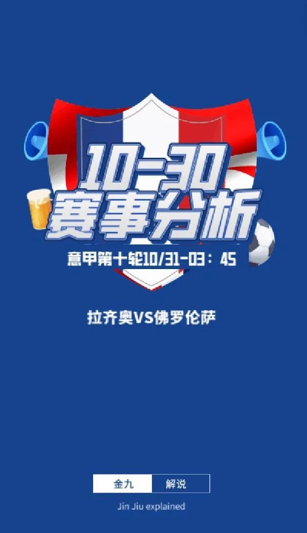 佛罗伦萨客场大胜拉齐奥取得第四连胜的简单介绍 佛罗伦萨客场大胜拉齐奥取得第四连胜的简单介绍