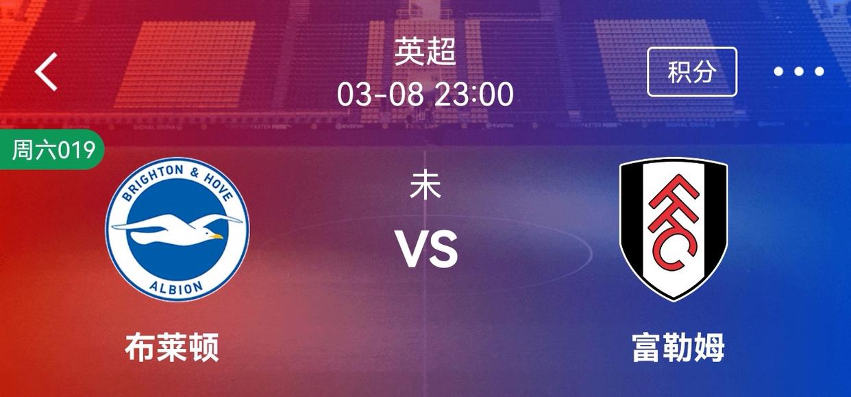 富勒姆客场输给布莱顿，失去保级曙光