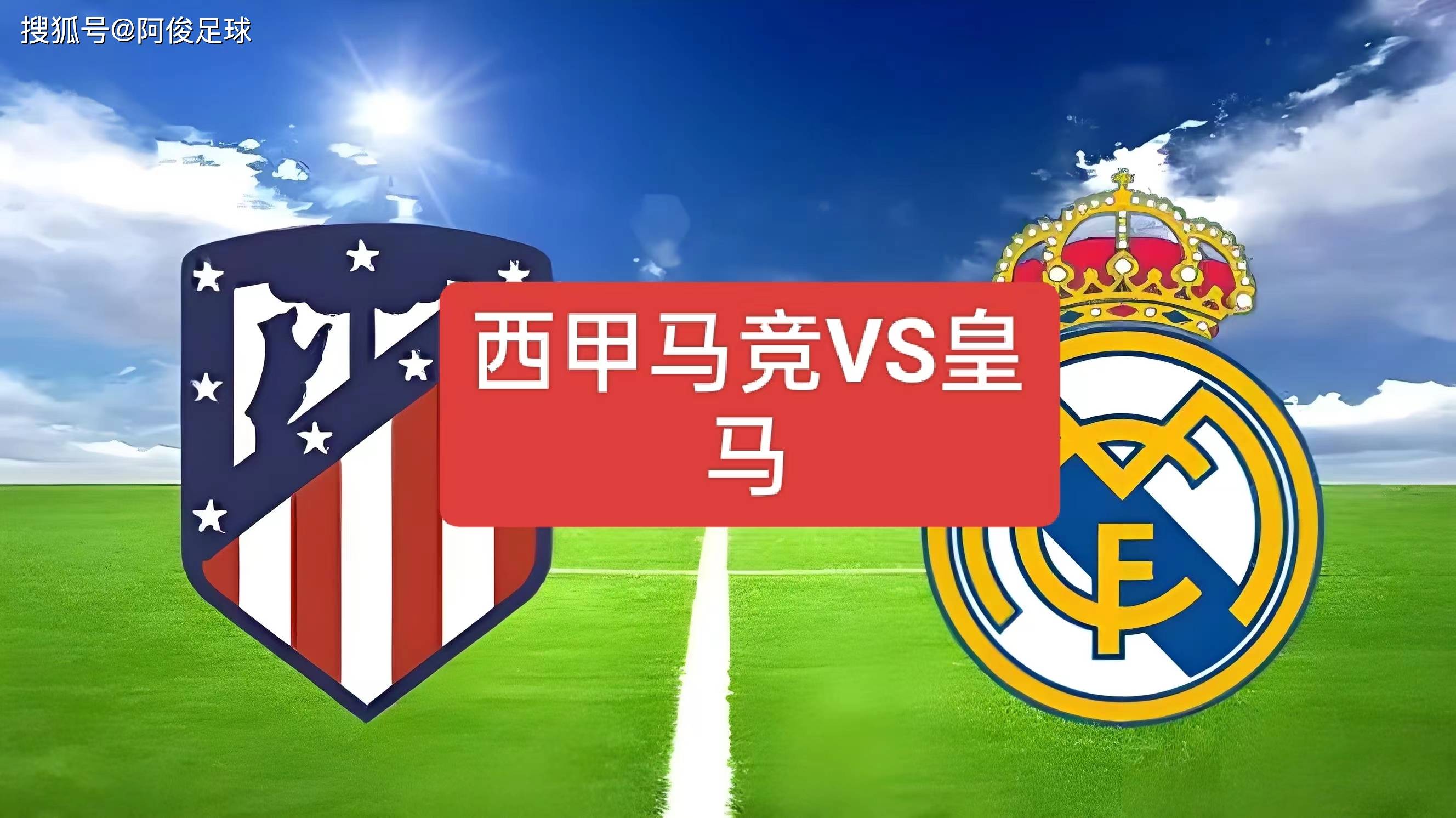 包含皇家马德里锋线火力强劲，击败对手的词条